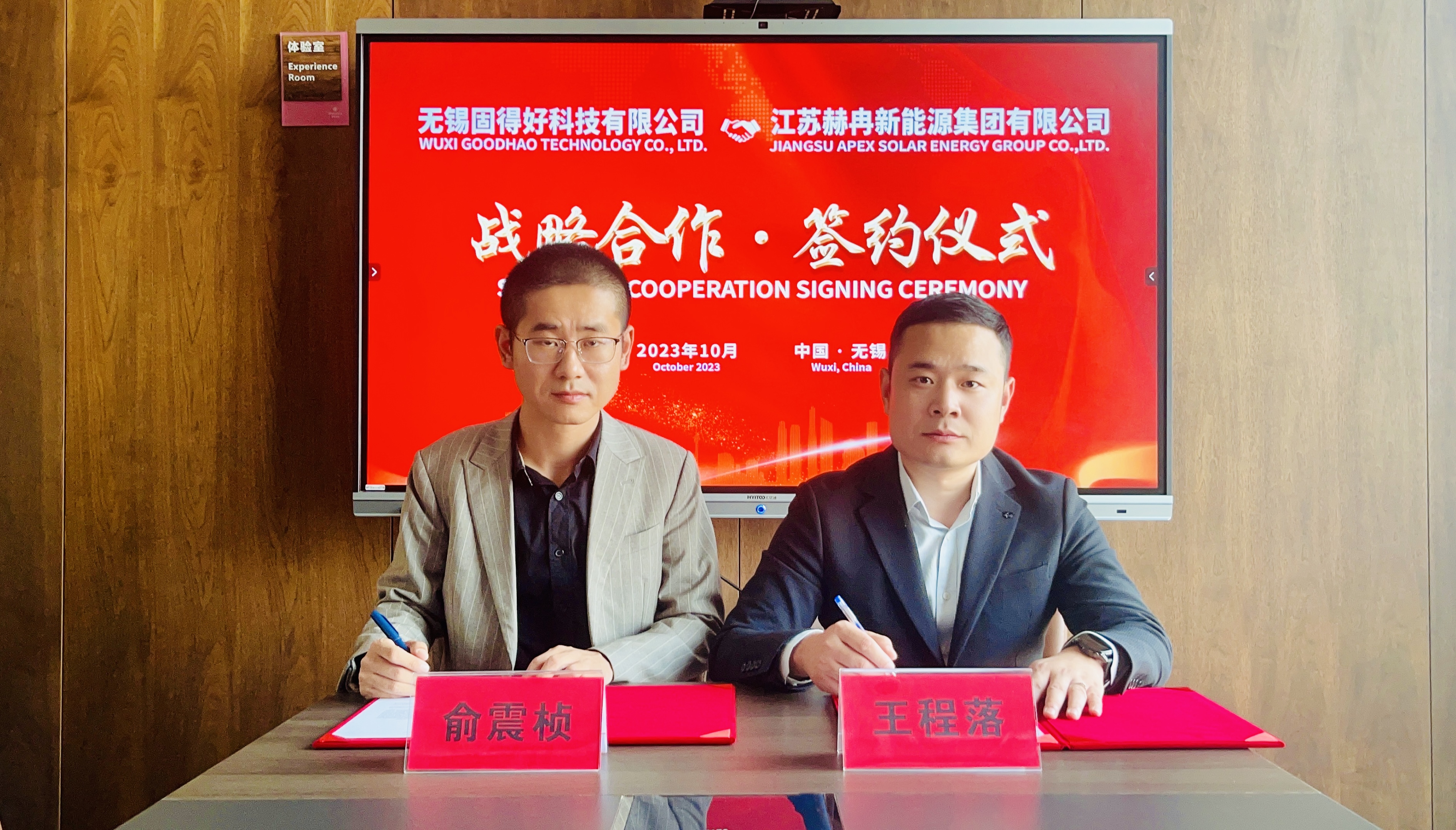 Representatives of Wuxi Goodhao and Jiangsu Apex Solar at a strategic cooperation signing ceremony.
