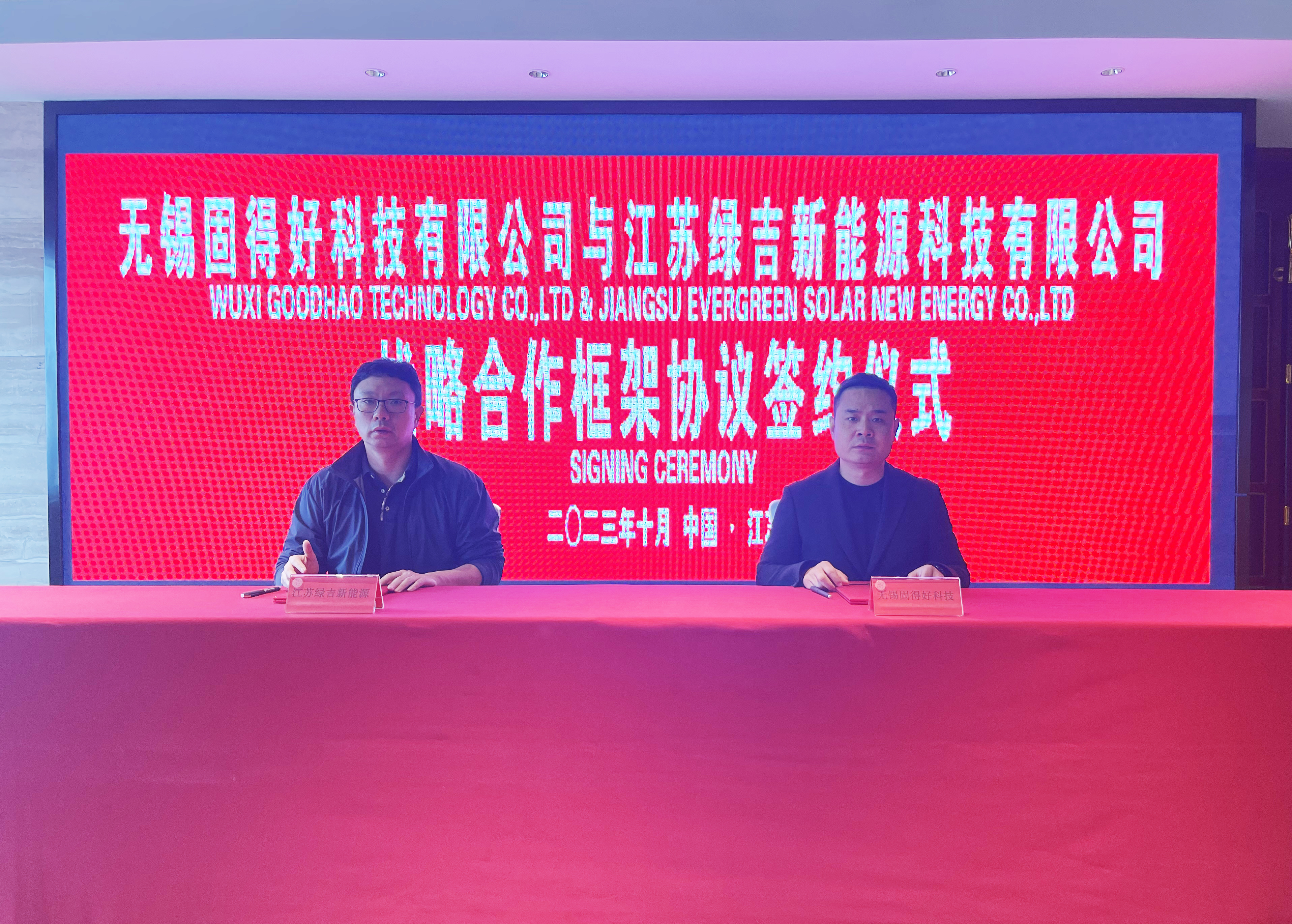 Representatives of Wuxi Goodhao and Jiangsu Evergreen Solar New Energy at a strategic cooperation signing ceremony.