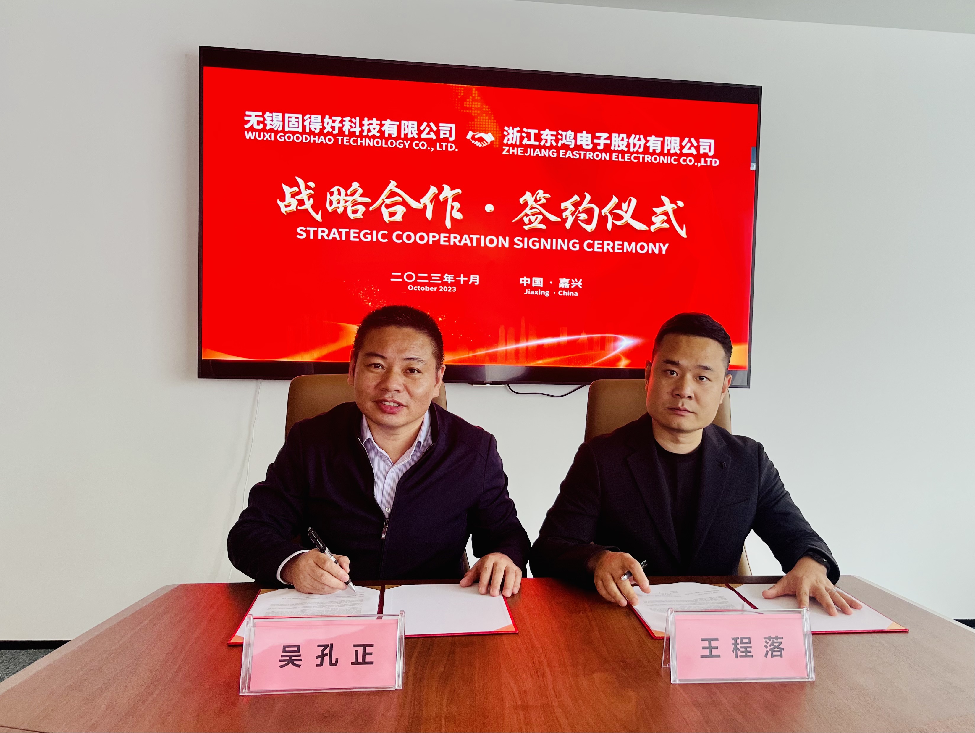 Wuxi Goodyear Contract