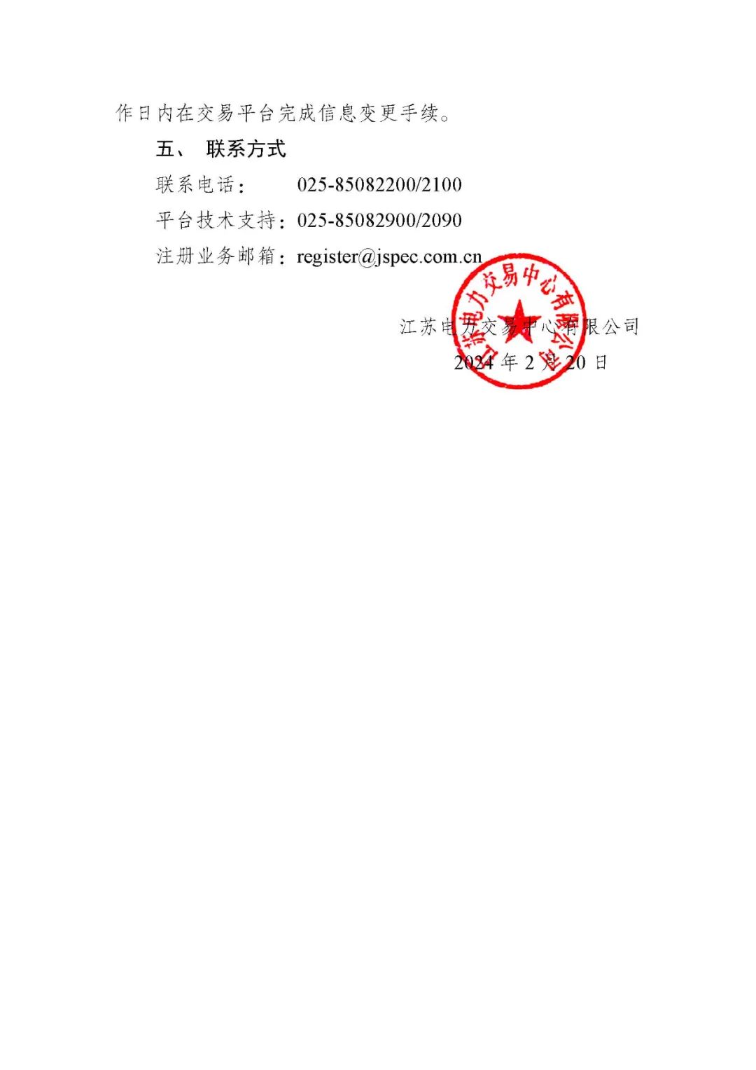 Scanned page from Jiangsu Power Exchange's guidance on market registration and entry for distributed wind and photovoltaic generation, in Chinese; image 4 of 4.
