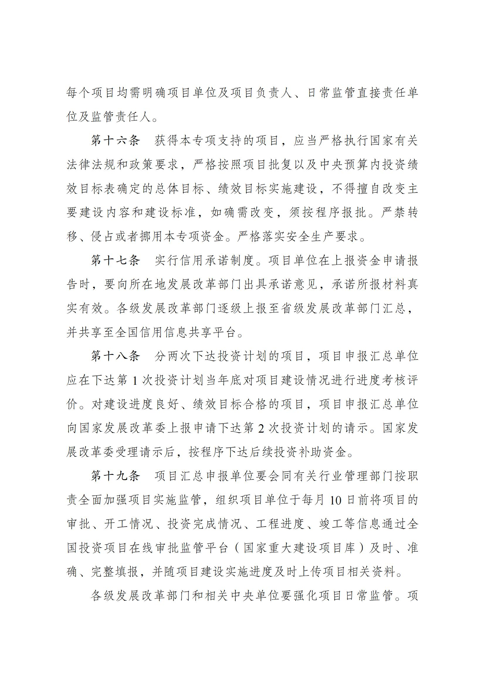 Scanned page from Chinese measures governing central-budget investment in energy conservation and carbon reduction; image 8 of 14.