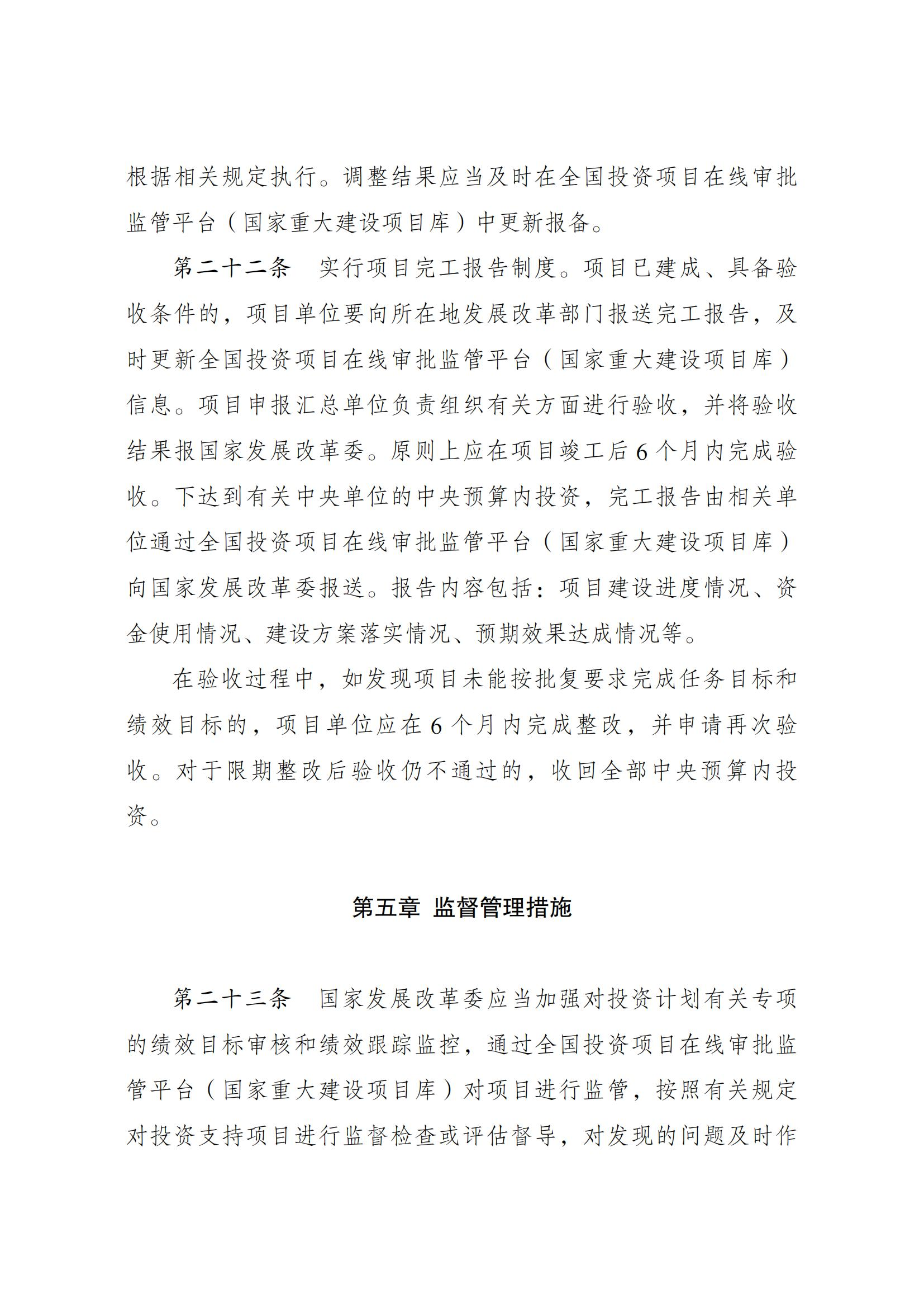 Scanned page from Chinese measures governing central-budget investment in energy conservation and carbon reduction; image 10 of 14.