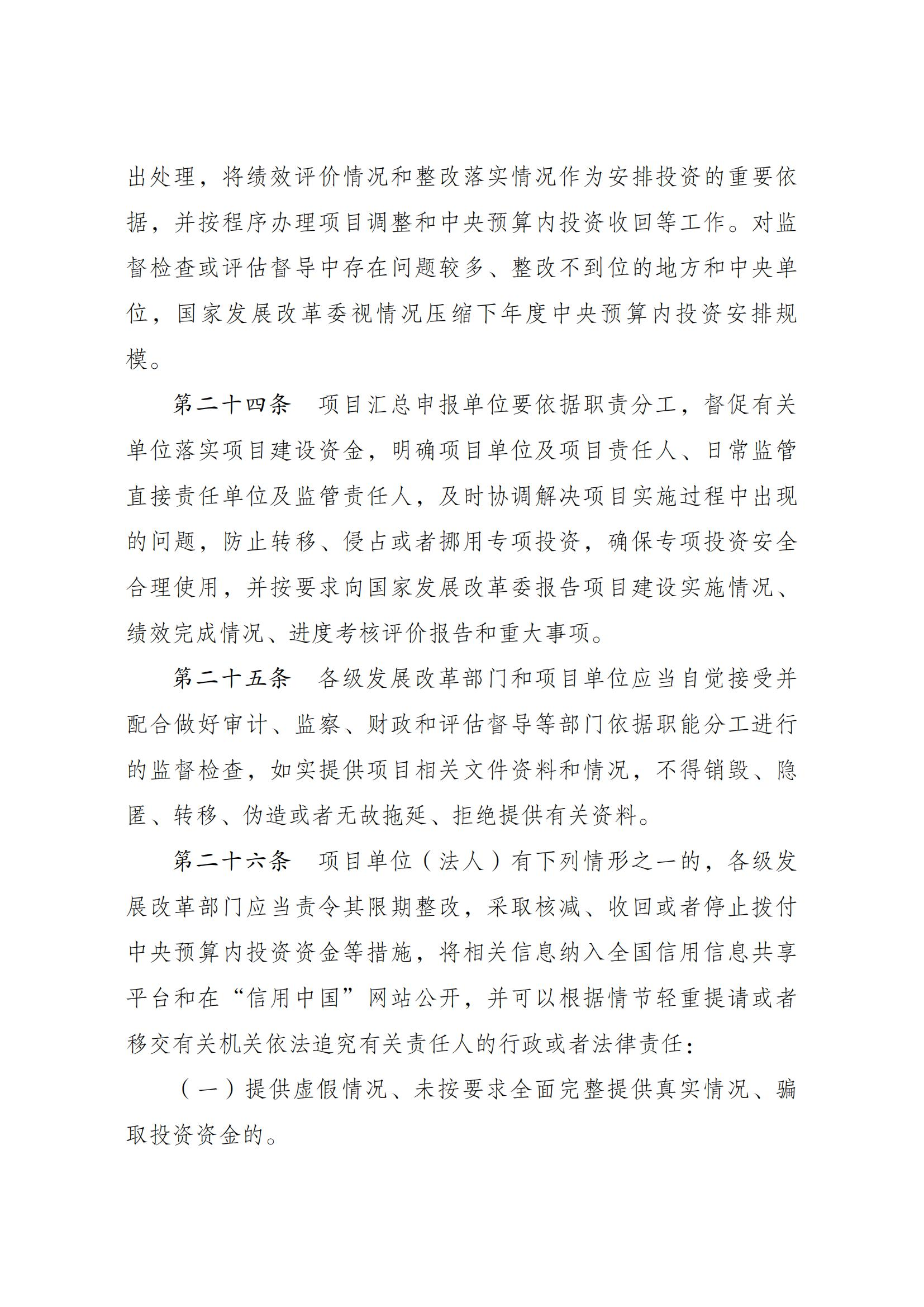 Scanned page from Chinese measures governing central-budget investment in energy conservation and carbon reduction; image 11 of 14.