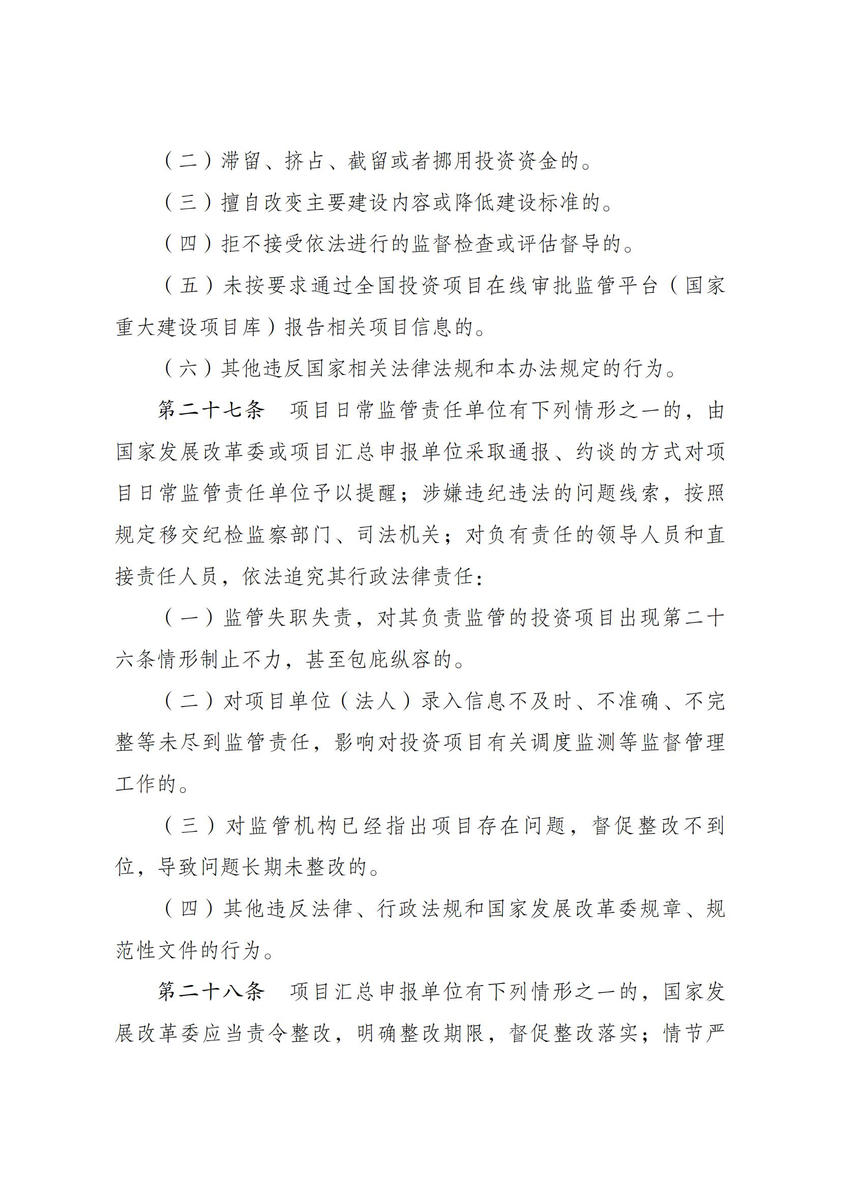 Scanned page from Chinese measures governing central-budget investment in energy conservation and carbon reduction; image 12 of 14.
