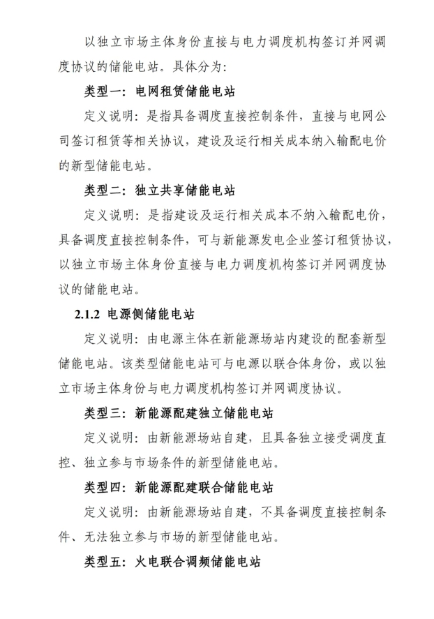 Scanned page from China Southern Power Grid's trial rules for dispatching and operating new energy storage, in Chinese; image 2 of 13.