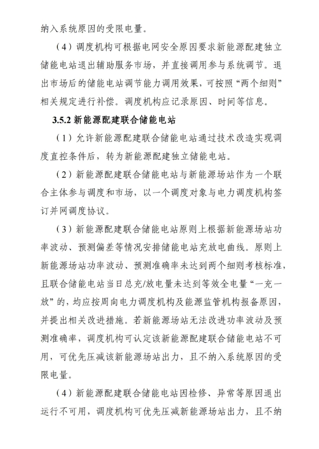 Scanned page from China Southern Power Grid's trial rules for dispatching and operating new energy storage, in Chinese; image 11 of 13.