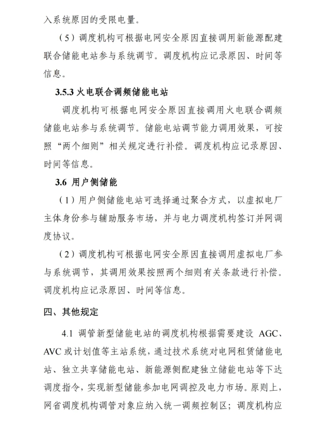 Scanned page from China Southern Power Grid's trial rules for dispatching and operating new energy storage, in Chinese; image 12 of 13.