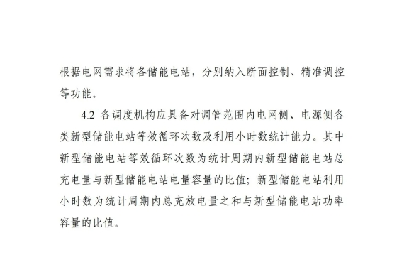 Scanned page from China Southern Power Grid's trial rules for dispatching and operating new energy storage, in Chinese; image 13 of 13.