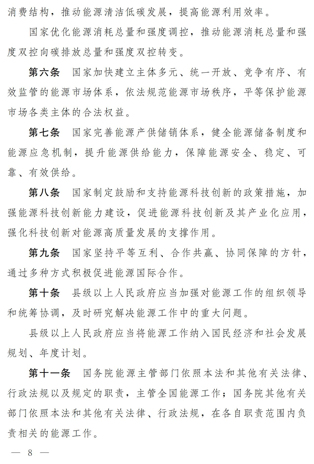 Scanned page from the draft Energy Law of the People's Republic of China, in Chinese; image 2 of 18.