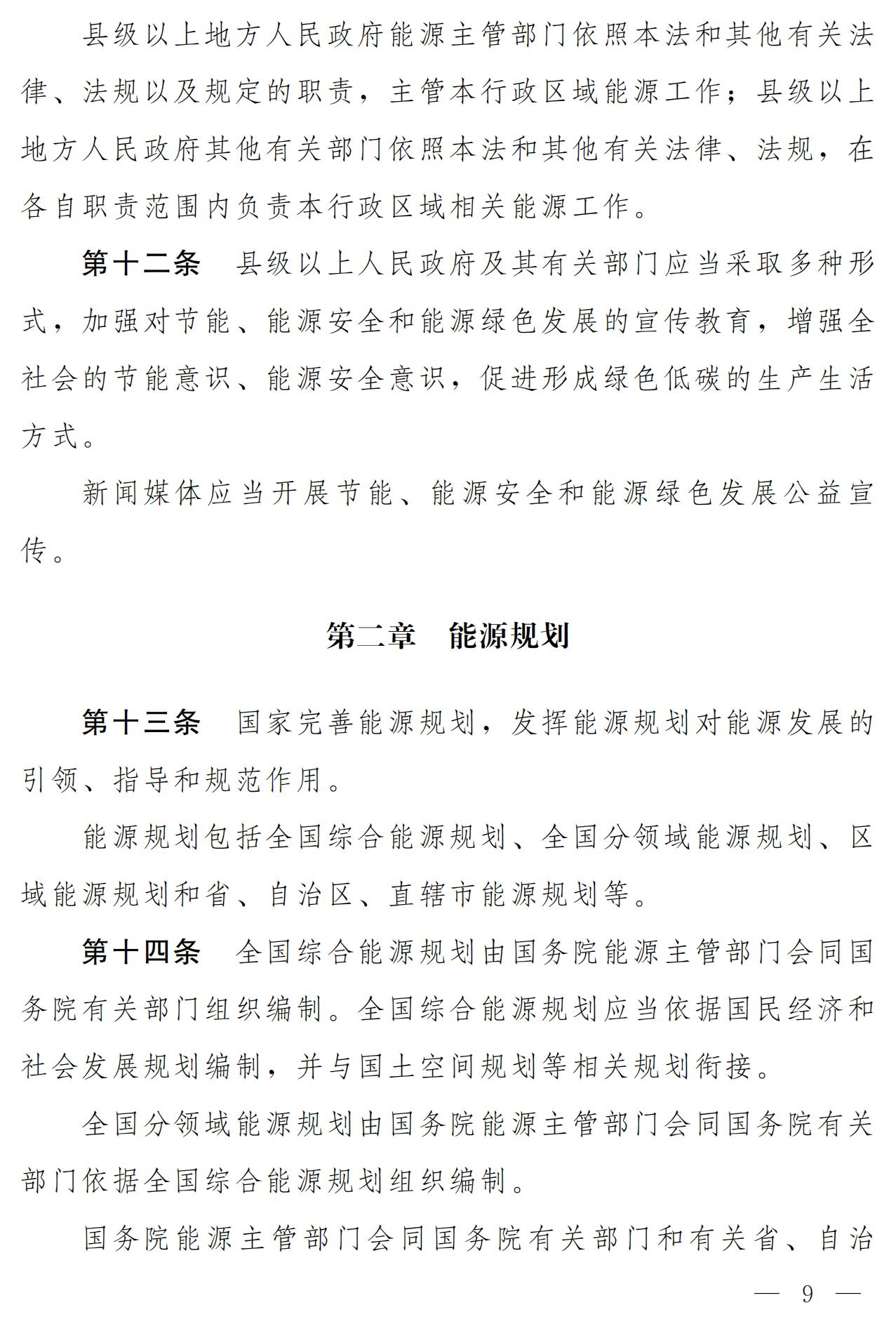 Scanned page from the draft Energy Law of the People's Republic of China, in Chinese; image 3 of 18.