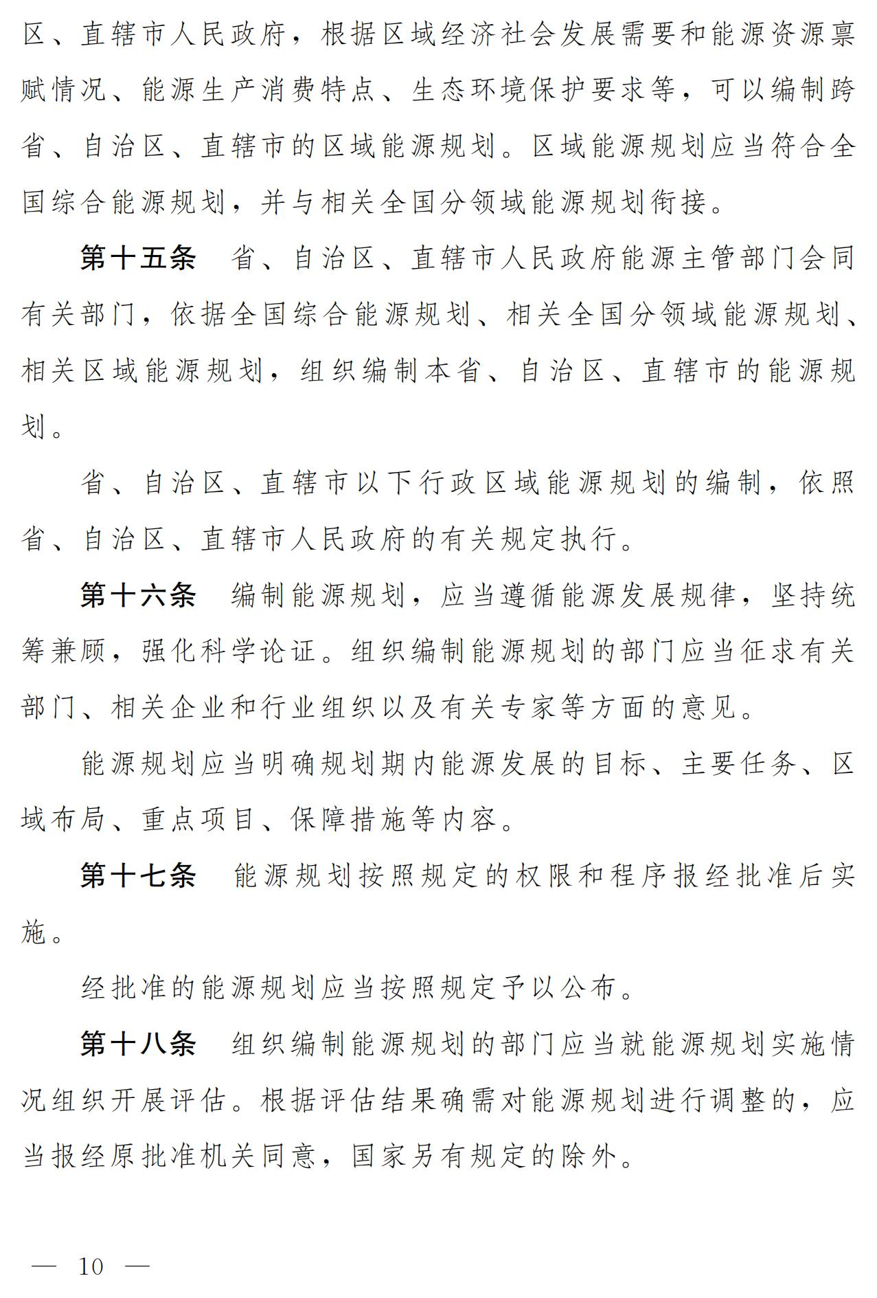Scanned page from the draft Energy Law of the People's Republic of China, in Chinese; image 4 of 18.