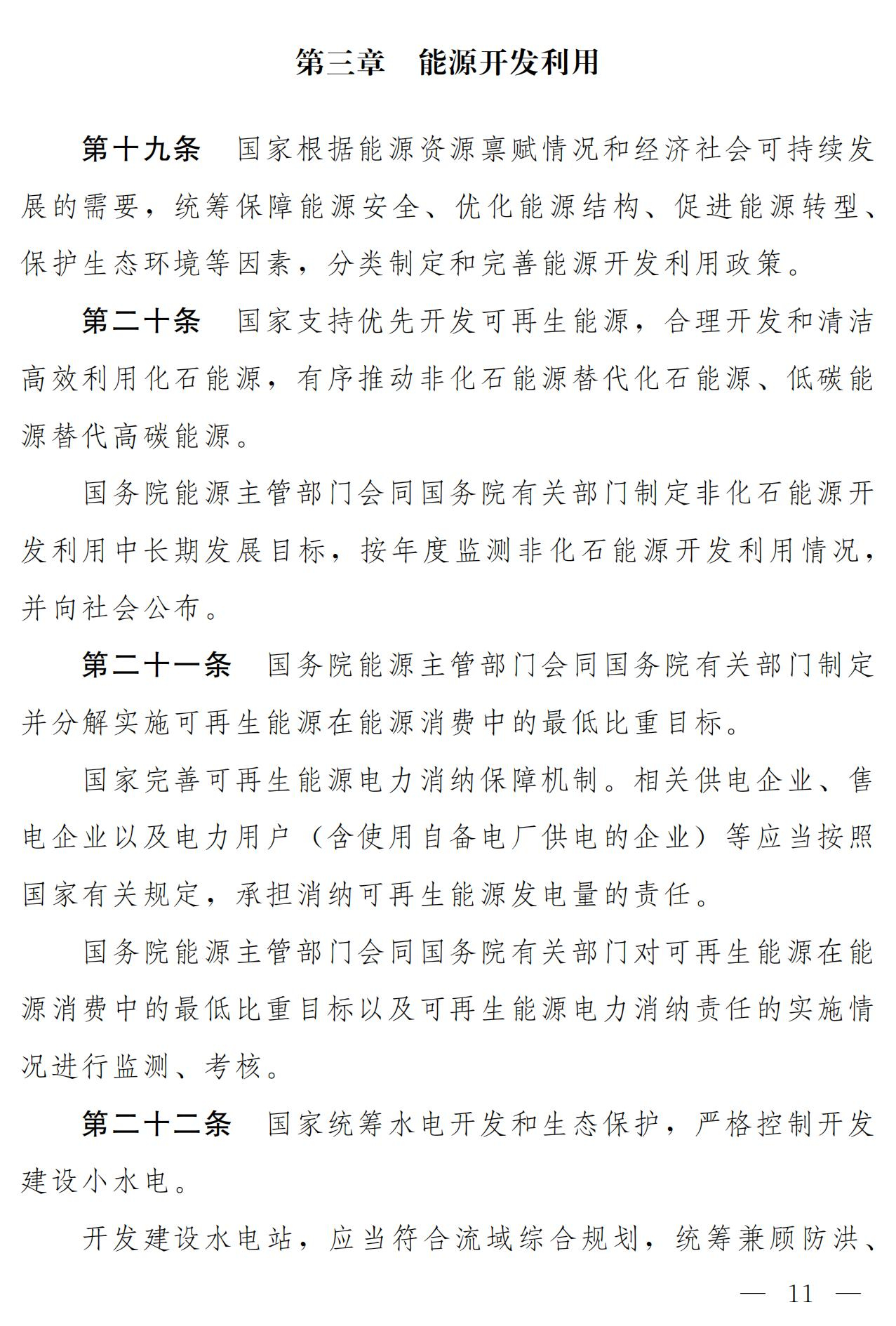 Scanned page from the draft Energy Law of the People's Republic of China, in Chinese; image 5 of 18.