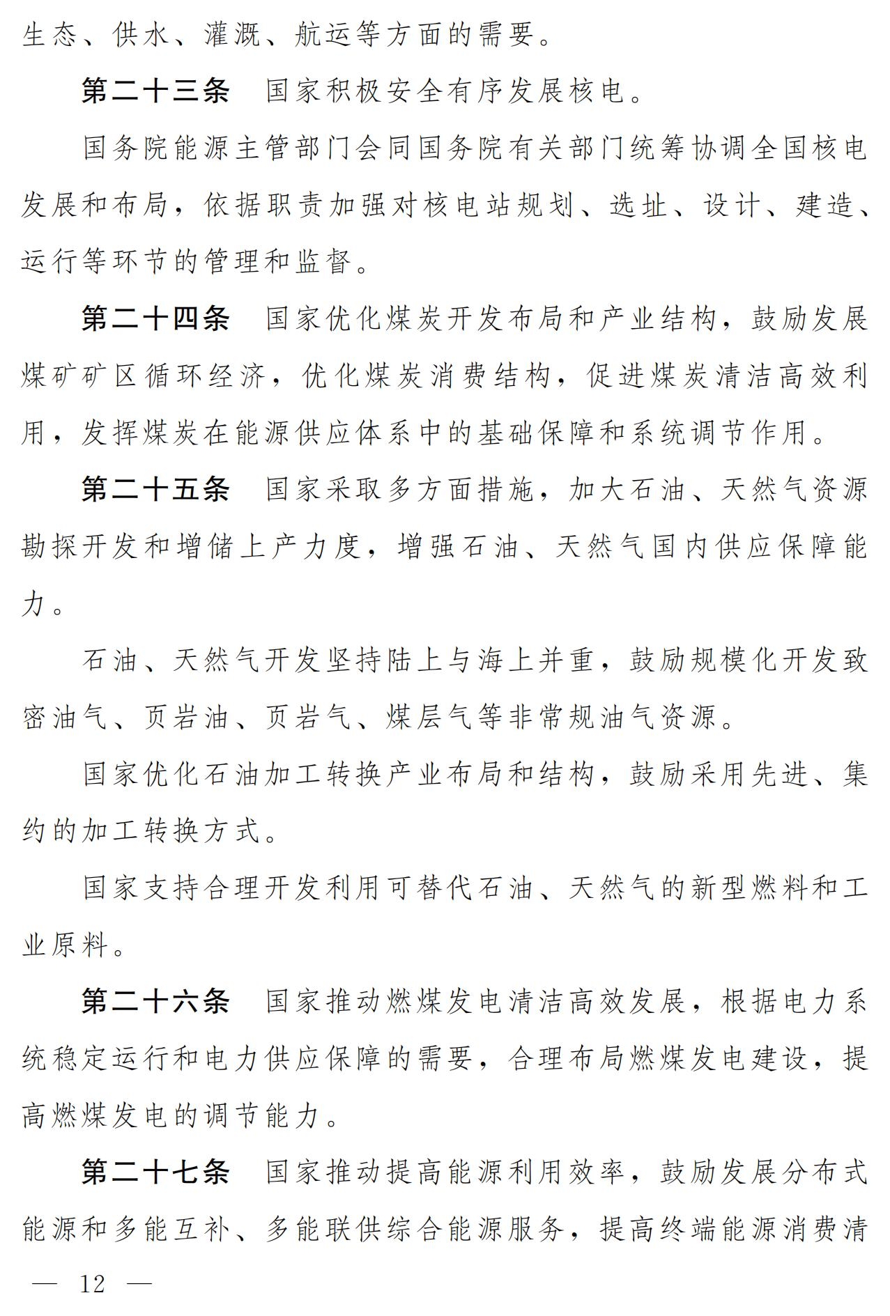 Scanned page from the draft Energy Law of the People's Republic of China, in Chinese; image 6 of 18.