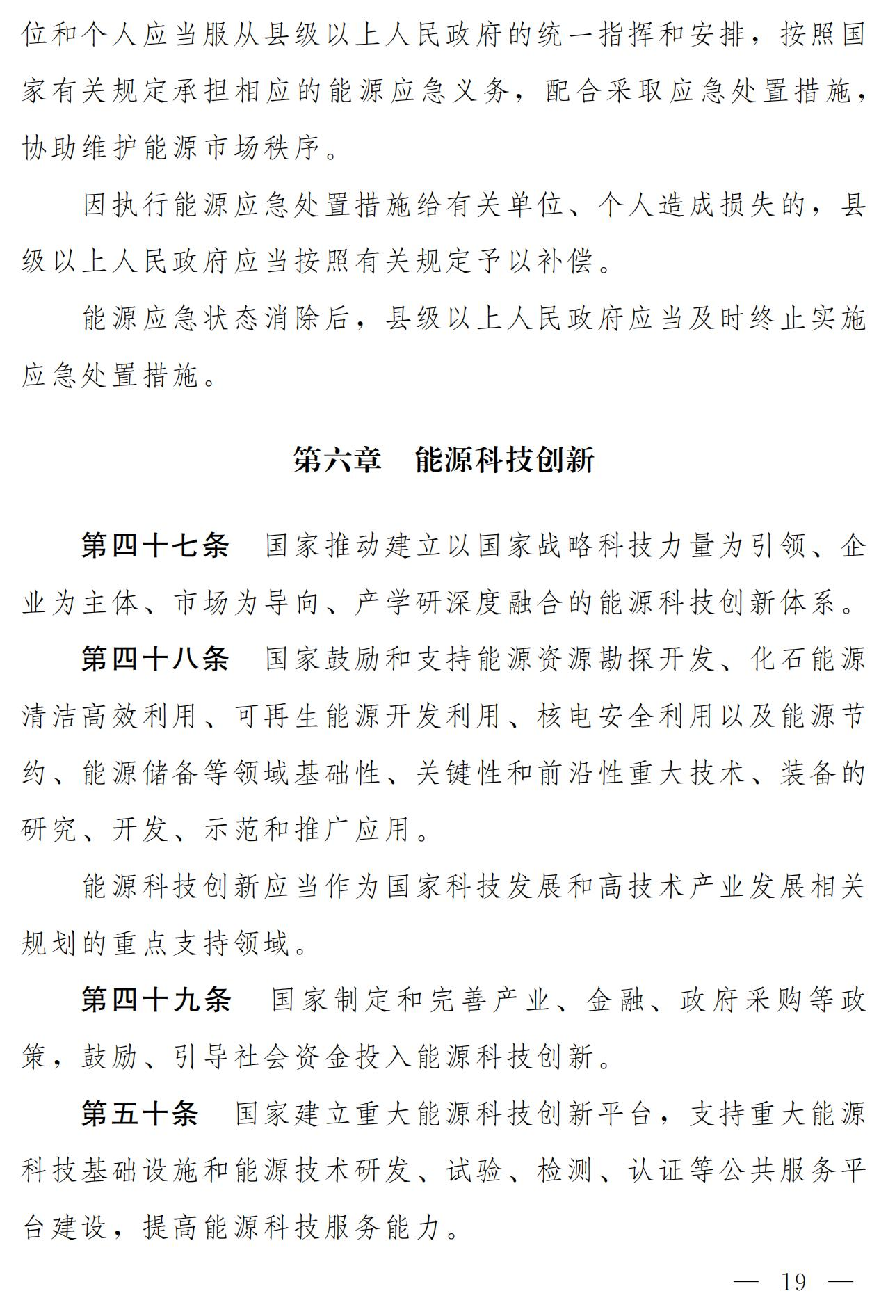 Scanned page from the draft Energy Law of the People's Republic of China, in Chinese; image 13 of 18.