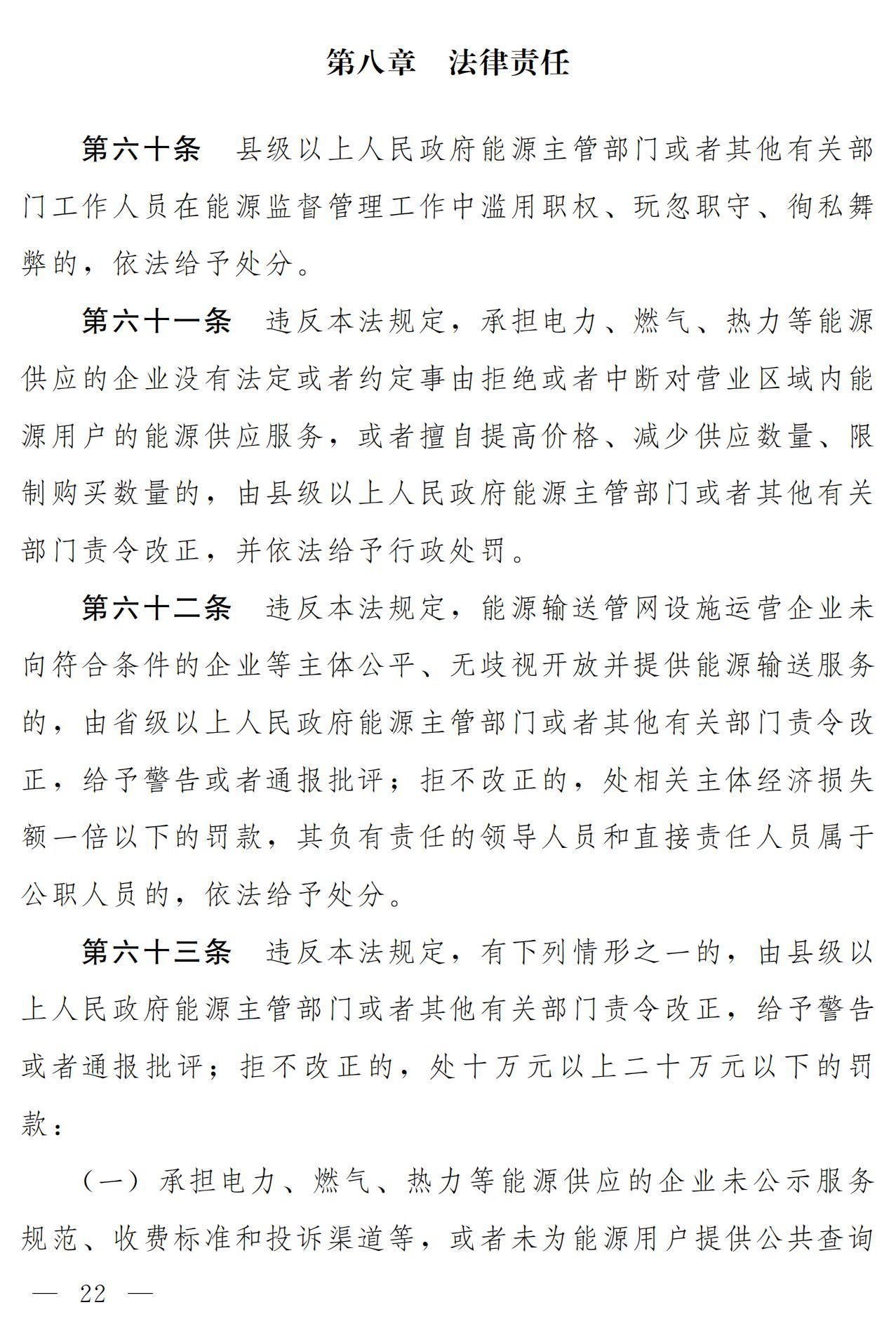 Scanned page from the draft Energy Law of the People's Republic of China, in Chinese; image 16 of 18.