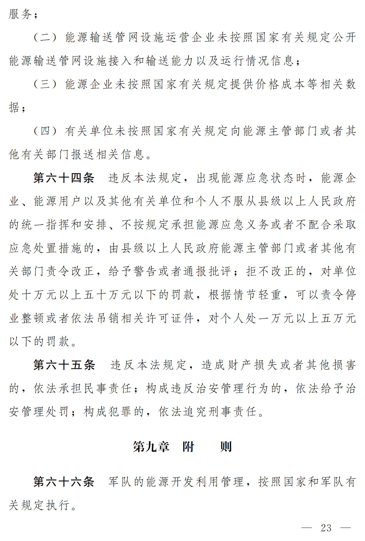 Scanned page from the draft Energy Law of the People's Republic of China, in Chinese; image 17 of 18.