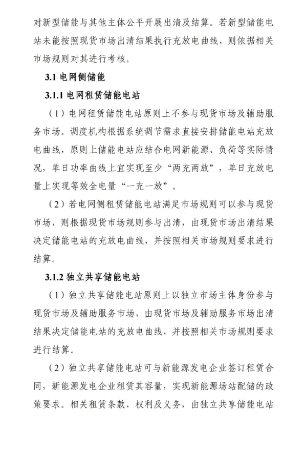 Scanned page from China Southern Power Grid's trial rules for dispatching and operating new energy storage, in Chinese; image 5 of 13.