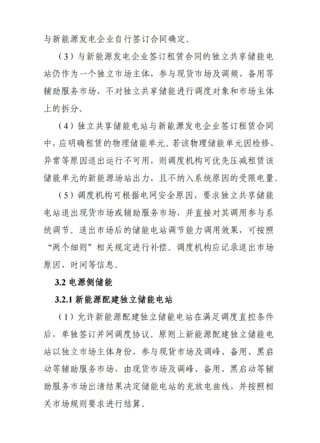 Scanned page from China Southern Power Grid's trial rules for dispatching and operating new energy storage, in Chinese; image 6 of 13.