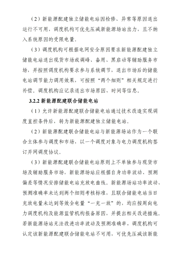 Scanned page from China Southern Power Grid's trial rules for dispatching and operating new energy storage, in Chinese; image 7 of 13.