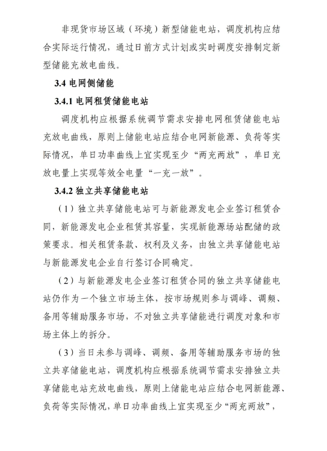 Scanned page from China Southern Power Grid's trial rules for dispatching and operating new energy storage, in Chinese; image 9 of 13.