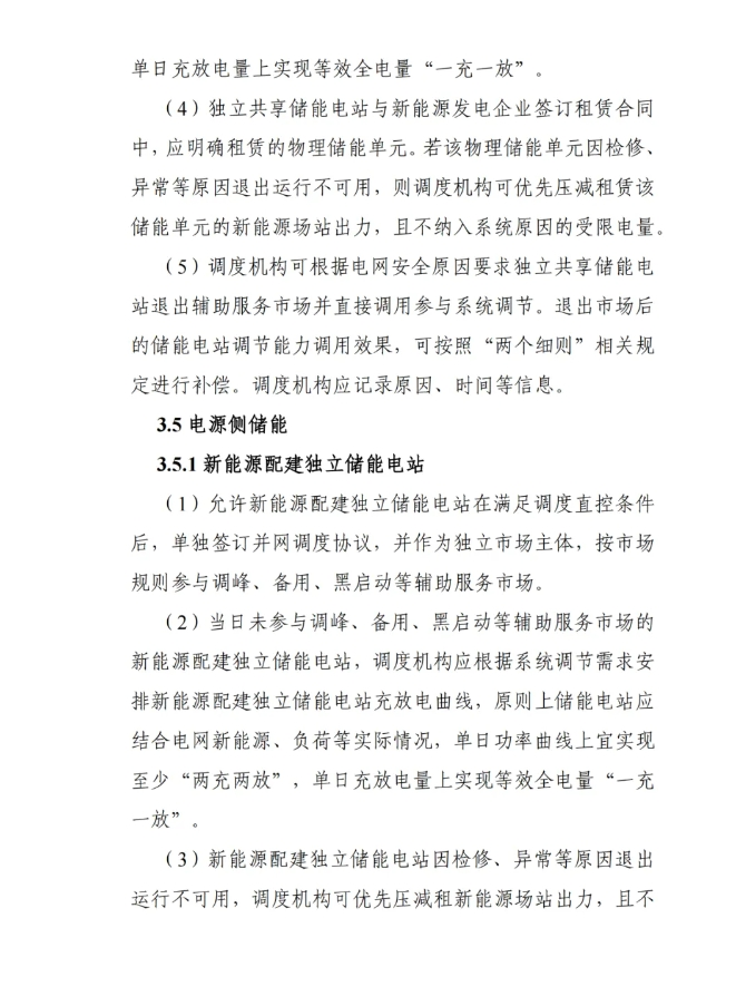 Scanned page from China Southern Power Grid's trial rules for dispatching and operating new energy storage, in Chinese; image 10 of 13.