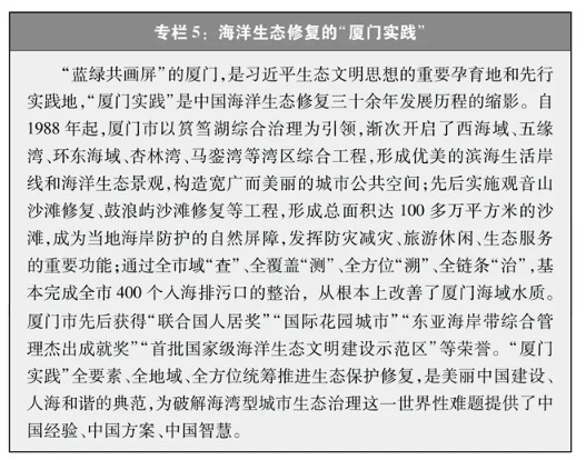 Case-study panel on marine ecological restoration in Xiamen