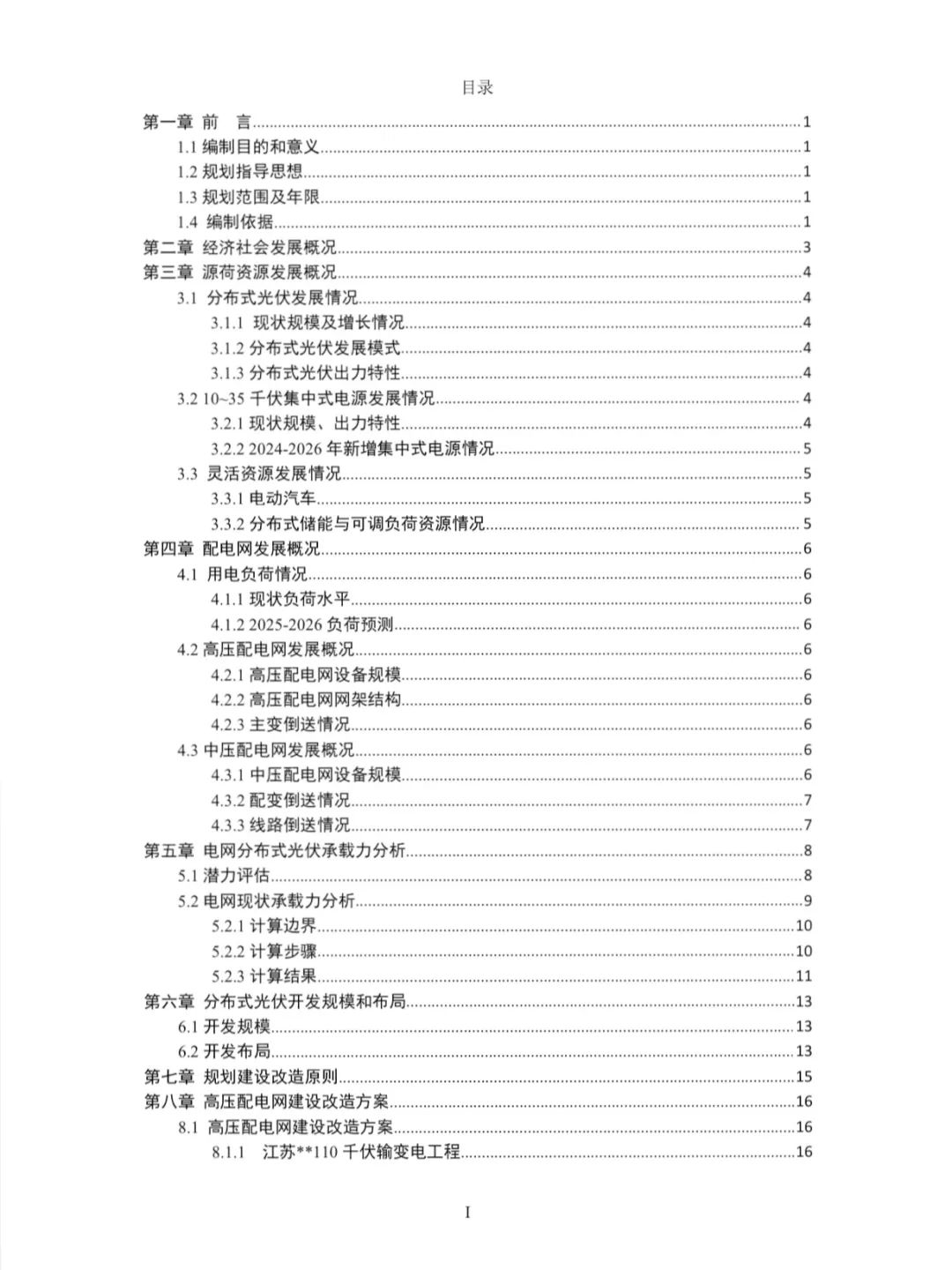 Image from a Chinese-language county-level distribution-network planning template for distributed photovoltaic systems; image 2 of 26.