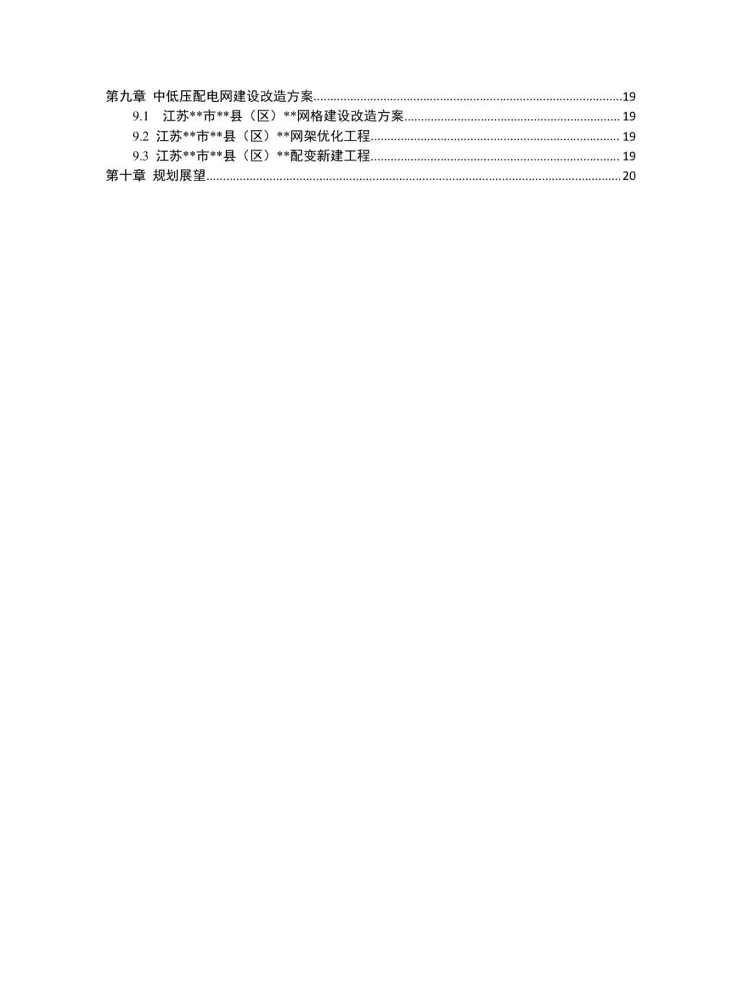 Image from a Chinese-language county-level distribution-network planning template for distributed photovoltaic systems; image 3 of 26.