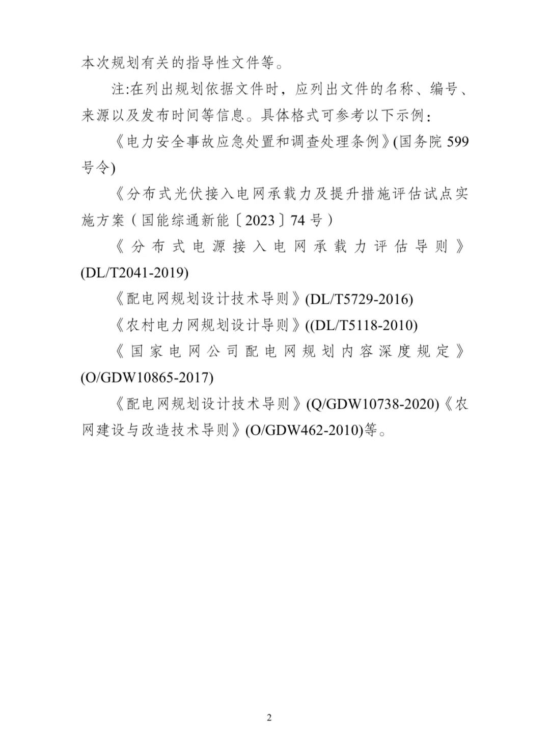 Image from a Chinese-language county-level distribution-network planning template for distributed photovoltaic systems; image 5 of 26.