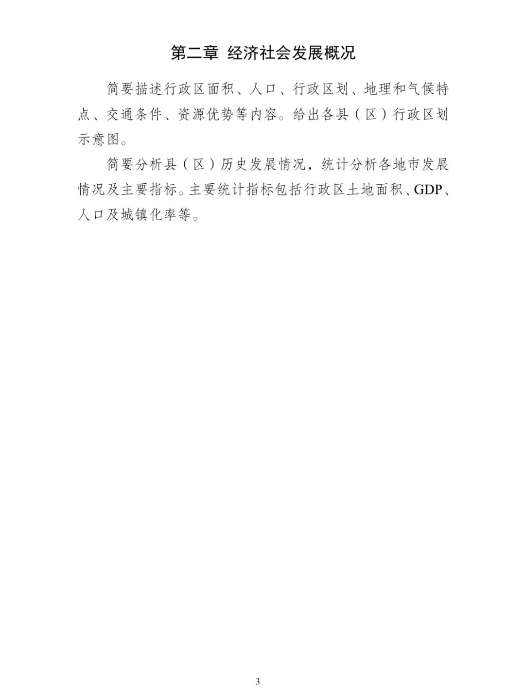Image from a Chinese-language county-level distribution-network planning template for distributed photovoltaic systems; image 6 of 26.
