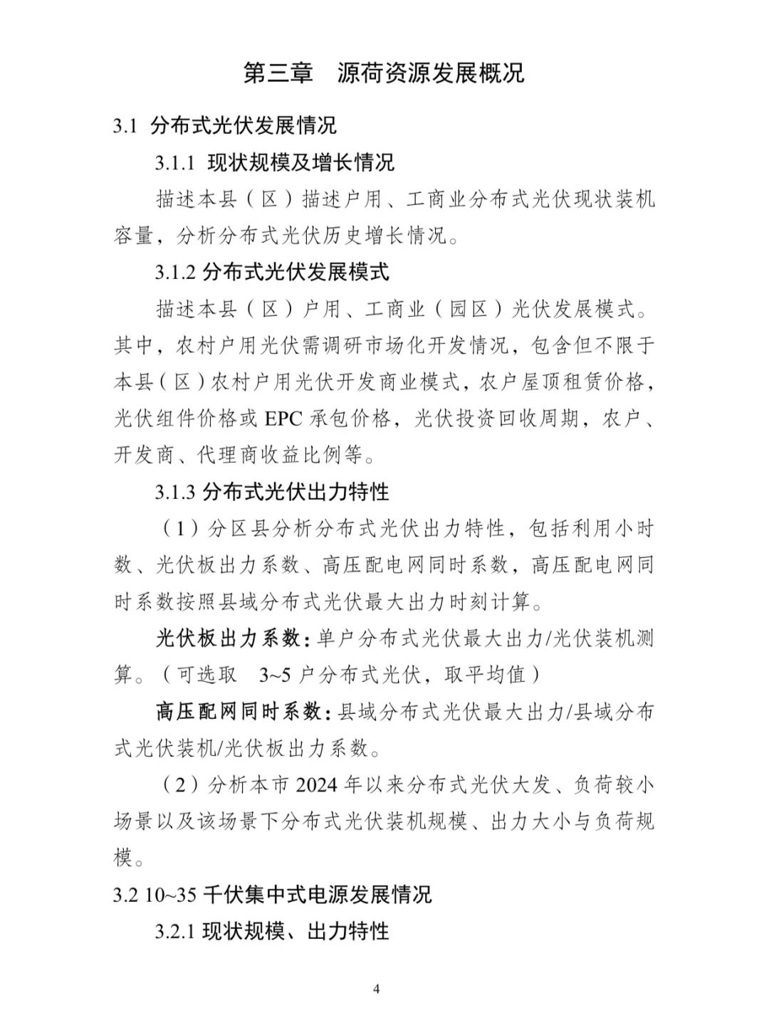 Image from a Chinese-language county-level distribution-network planning template for distributed photovoltaic systems; image 7 of 26.