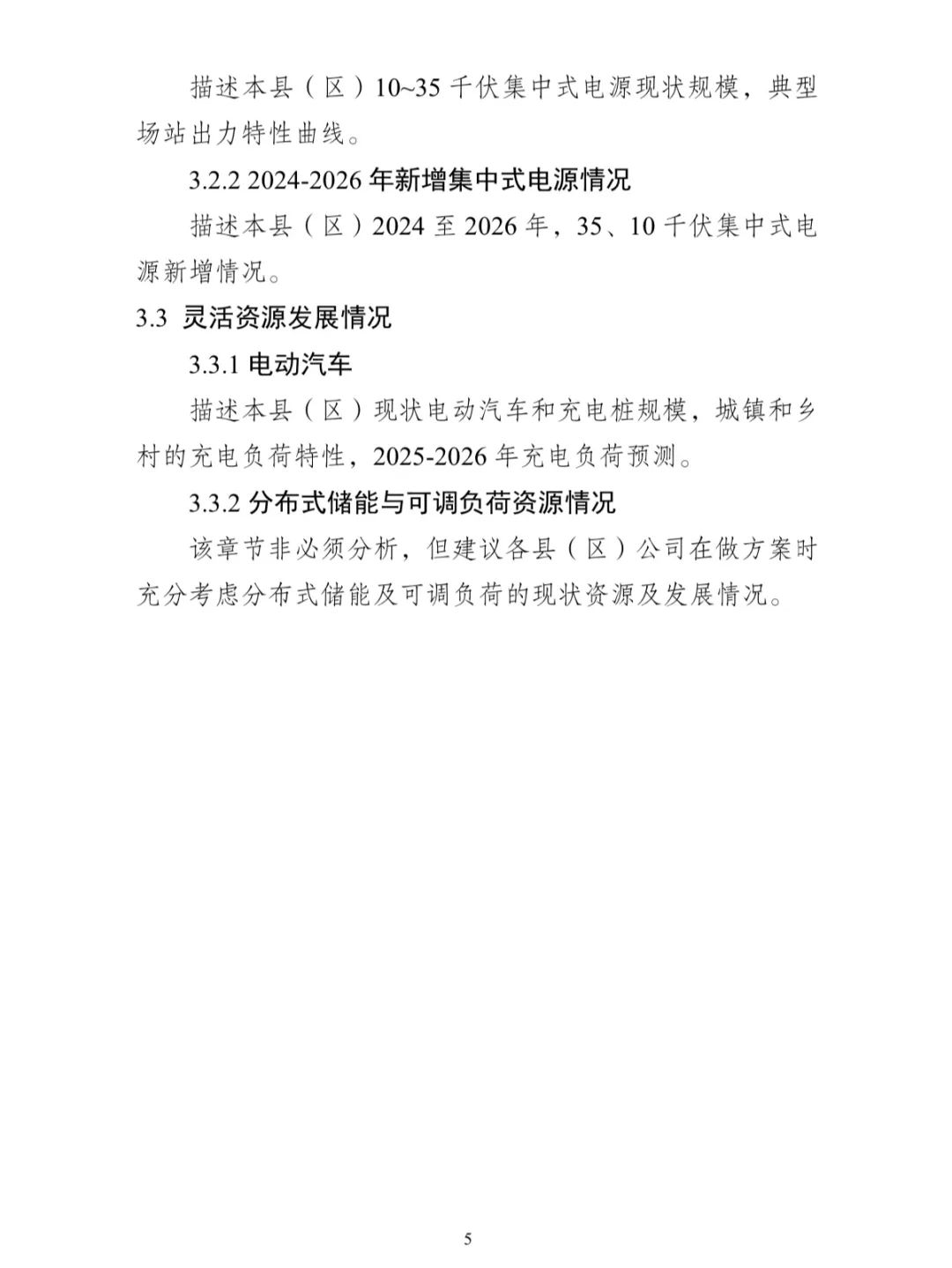 Image from a Chinese-language county-level distribution-network planning template for distributed photovoltaic systems; image 8 of 26.