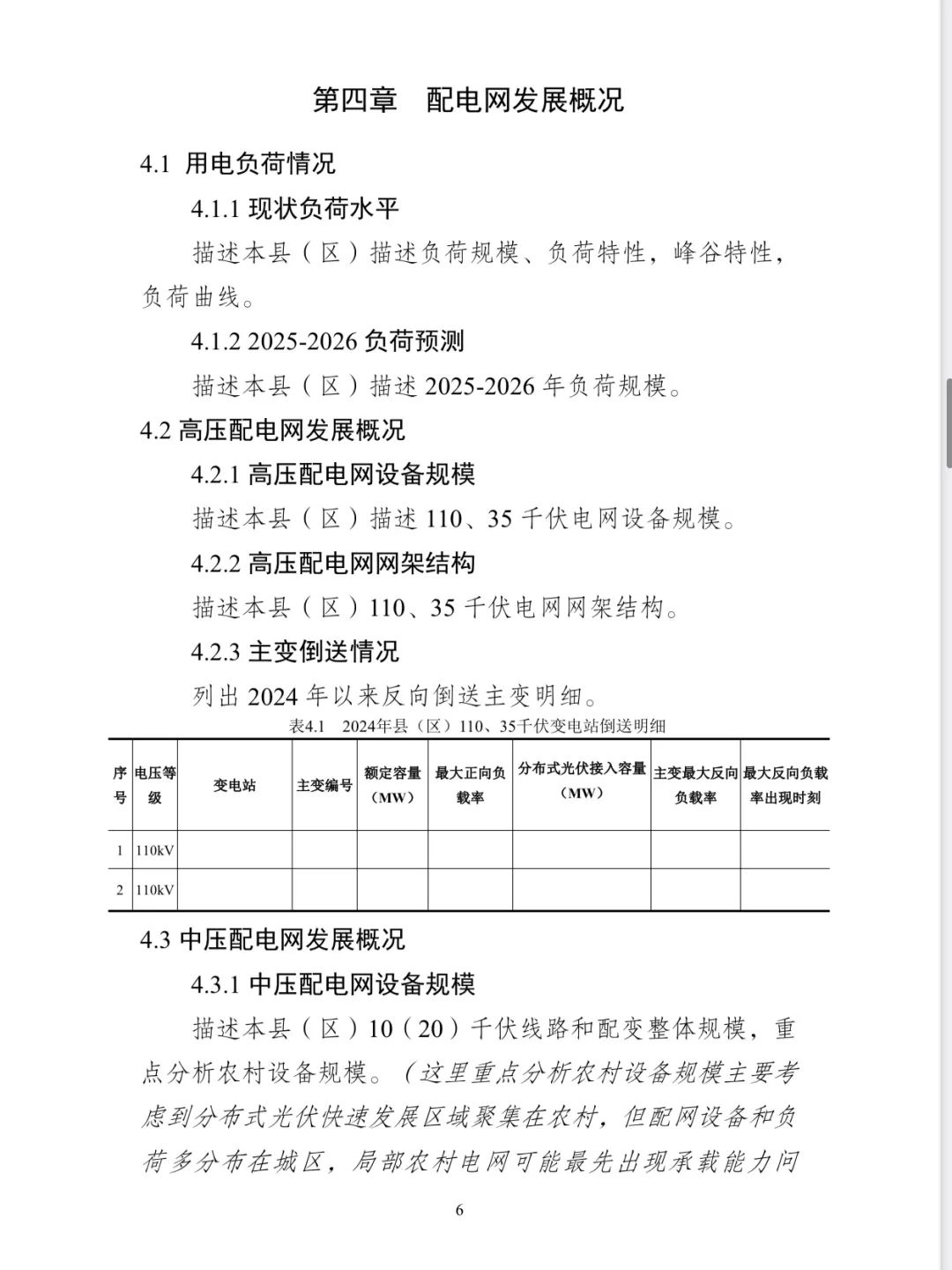 Image from a Chinese-language county-level distribution-network planning template for distributed photovoltaic systems; image 9 of 26.
