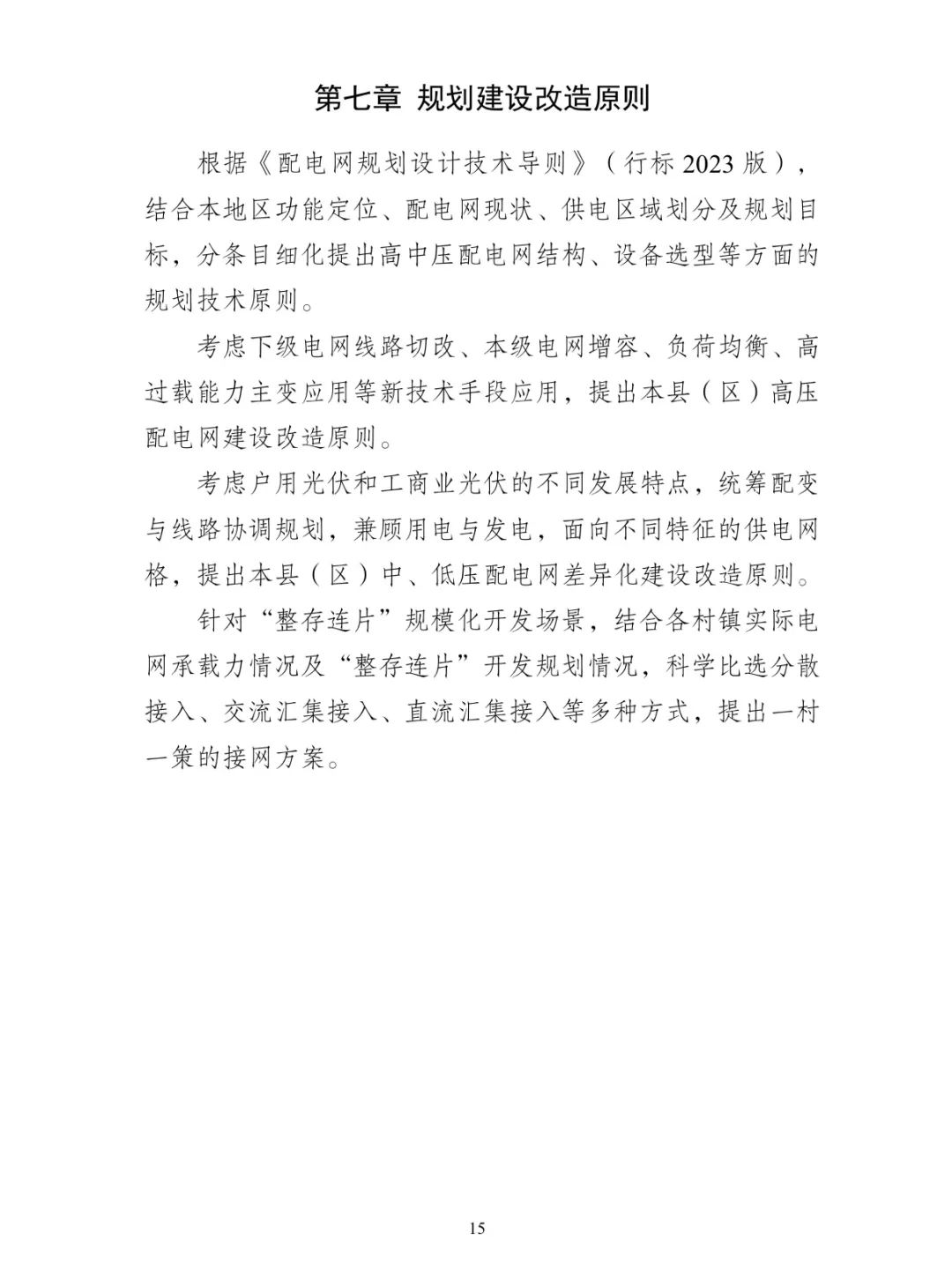 Image from a Chinese-language county-level distribution-network planning template for distributed photovoltaic systems; image 18 of 26.