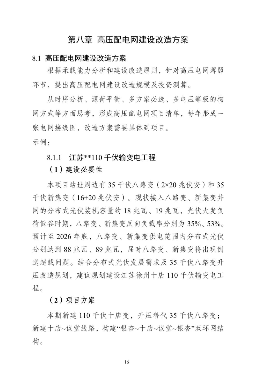 Image from a Chinese-language county-level distribution-network planning template for distributed photovoltaic systems; image 19 of 26.