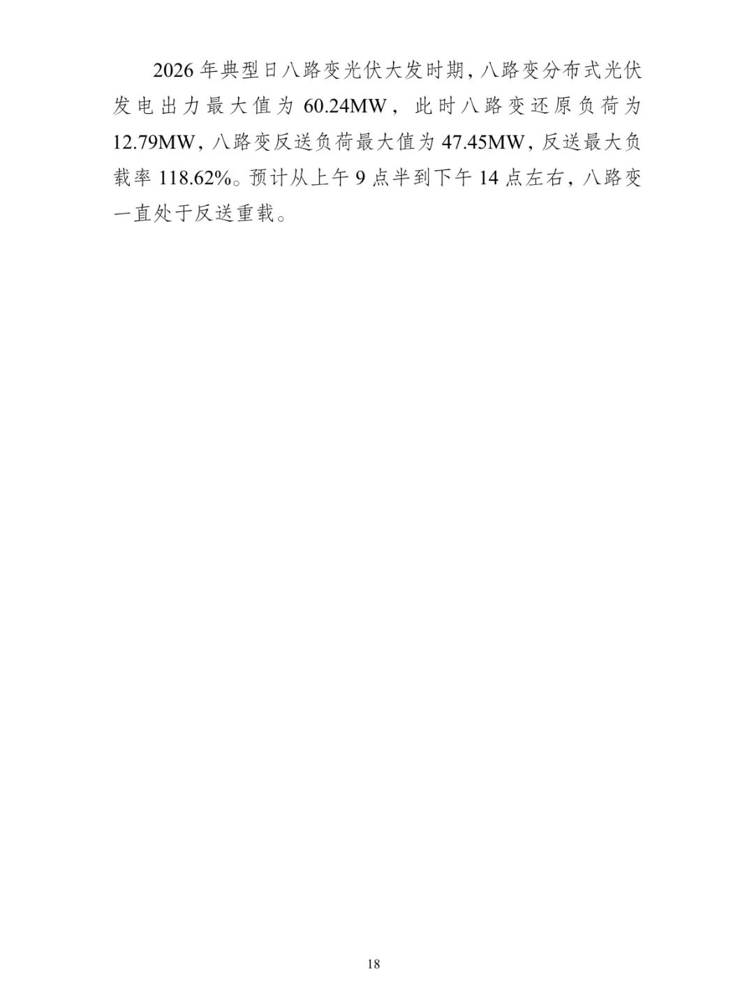 Image from a Chinese-language county-level distribution-network planning template for distributed photovoltaic systems; image 21 of 26.