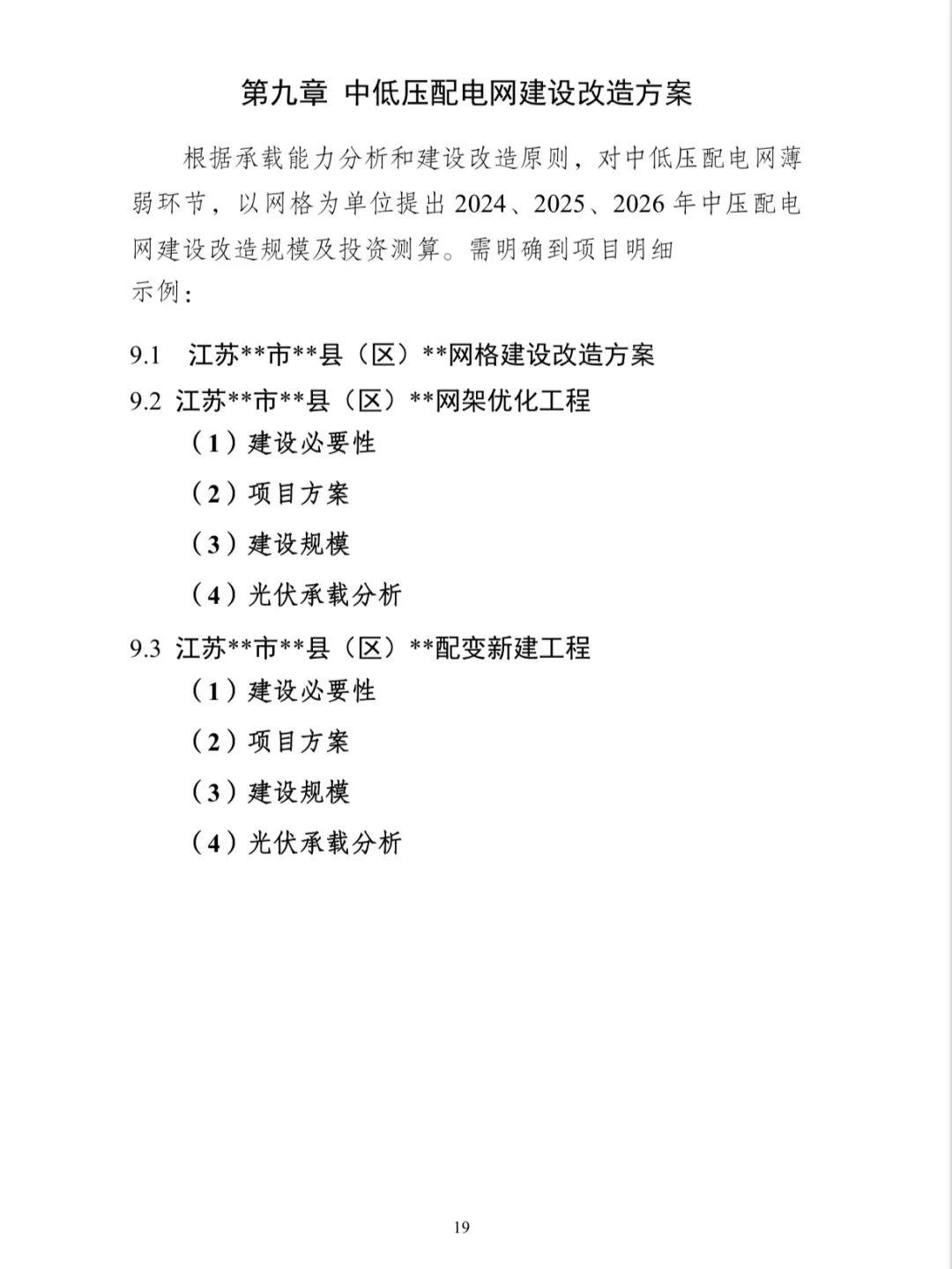 Image from a Chinese-language county-level distribution-network planning template for distributed photovoltaic systems; image 22 of 26.
