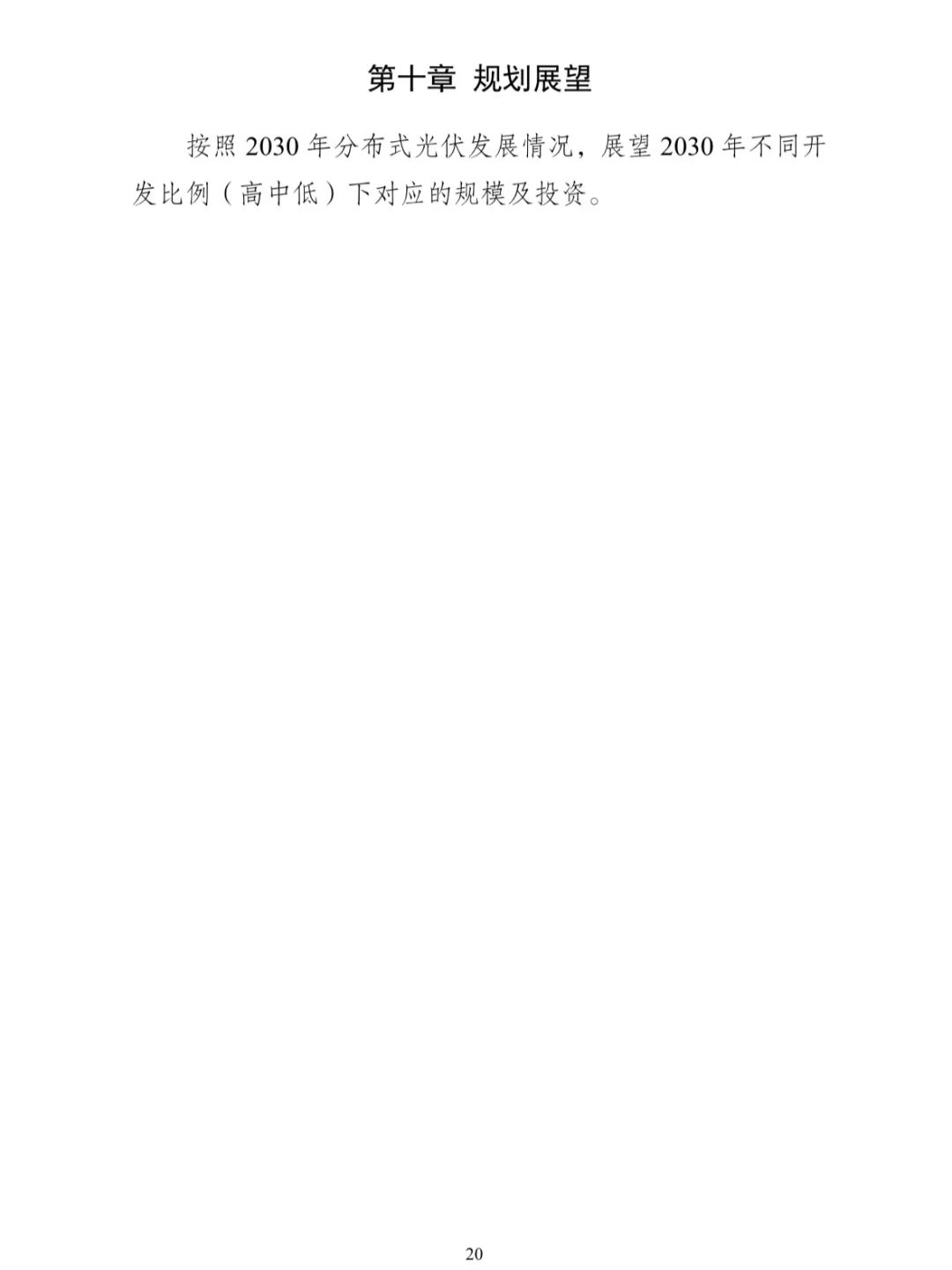 Image from a Chinese-language county-level distribution-network planning template for distributed photovoltaic systems; image 23 of 26.