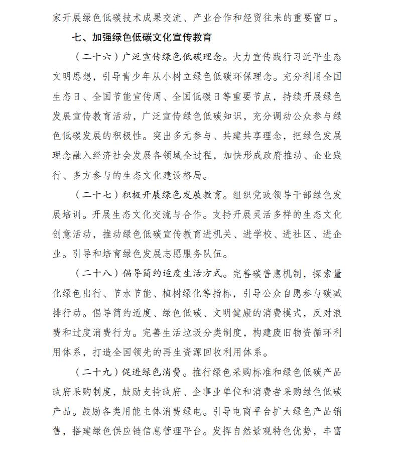 Scanned page from the 2024–2035 green-development implementation plan for the Sino-Singapore Tianjin Eco-city, in Chinese; image 12 of 13.
