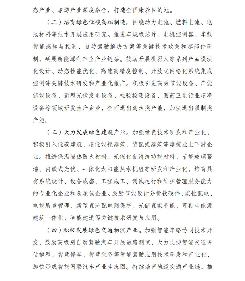 Scanned page from the 2024–2035 green-development implementation plan for the Sino-Singapore Tianjin Eco-city, in Chinese; image 4 of 13.