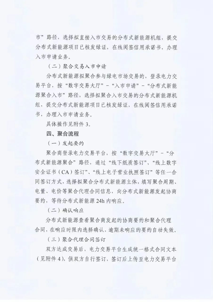 Scanned page from Jiangsu Power Exchange's notice on aggregated distributed-renewable participation in green-electricity trading, in Chinese; image 3 of 5.