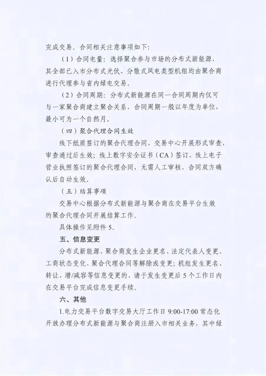 Scanned page from Jiangsu Power Exchange's notice on aggregated distributed-renewable participation in green-electricity trading, in Chinese; image 4 of 5.