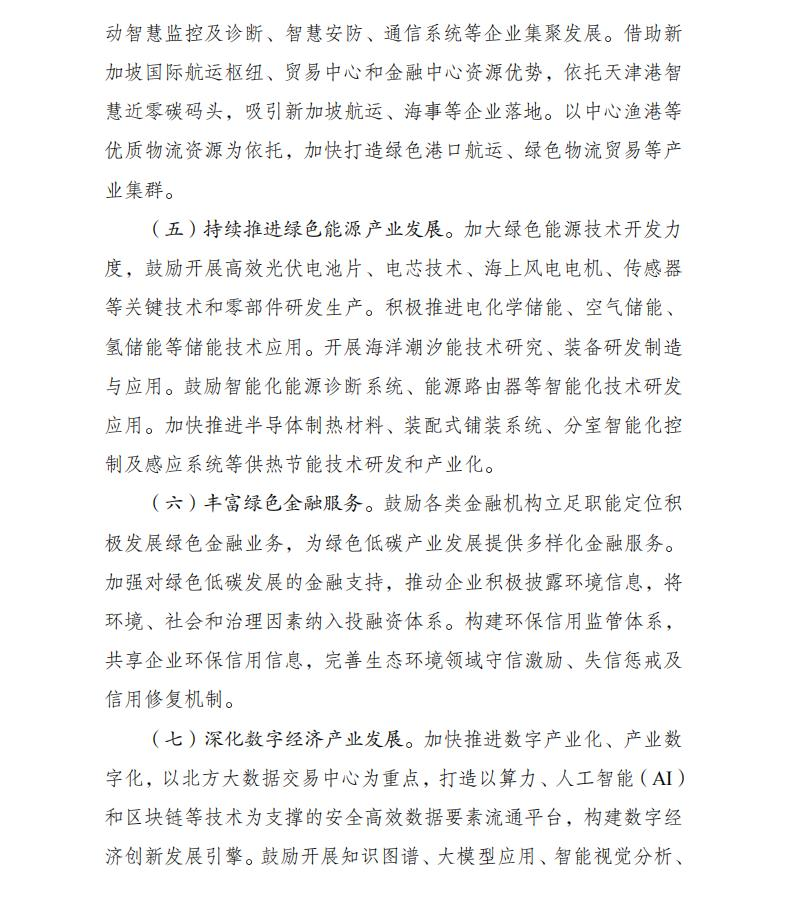Scanned page from the 2024–2035 green-development implementation plan for the Sino-Singapore Tianjin Eco-city, in Chinese; image 5 of 13.