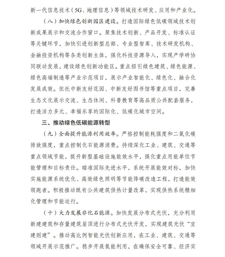 Scanned page from the 2024–2035 green-development implementation plan for the Sino-Singapore Tianjin Eco-city, in Chinese; image 6 of 13.
