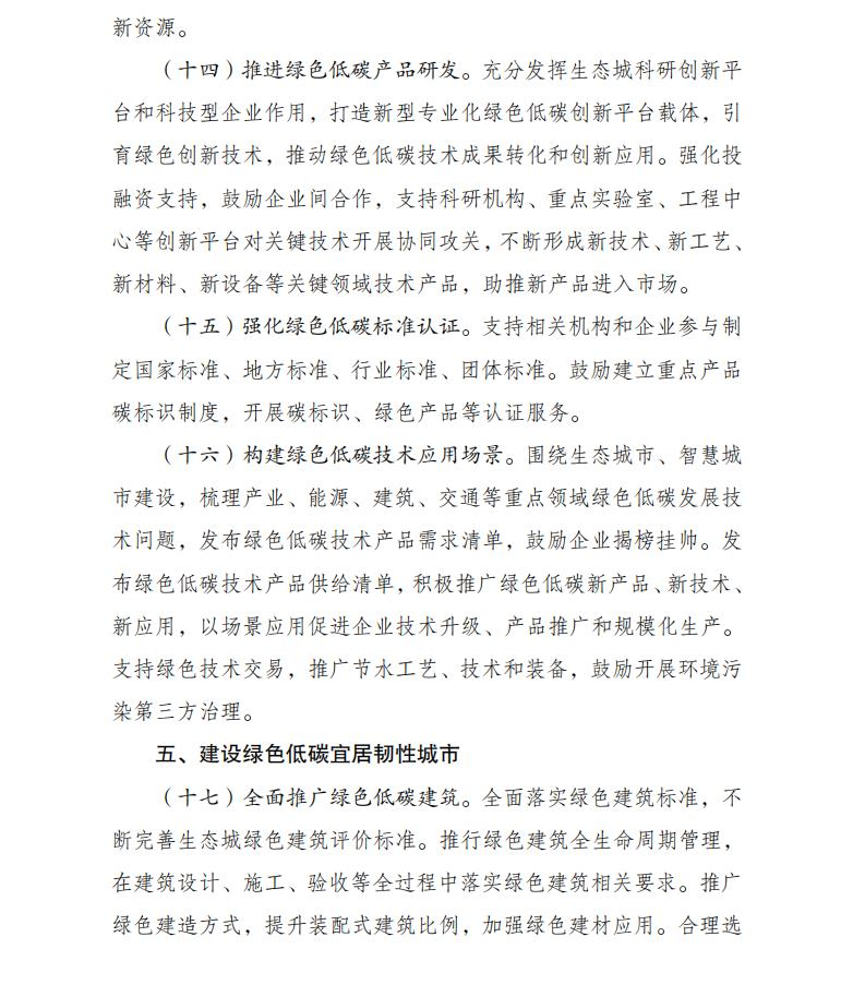 Scanned page from the 2024–2035 green-development implementation plan for the Sino-Singapore Tianjin Eco-city, in Chinese; image 8 of 13.
