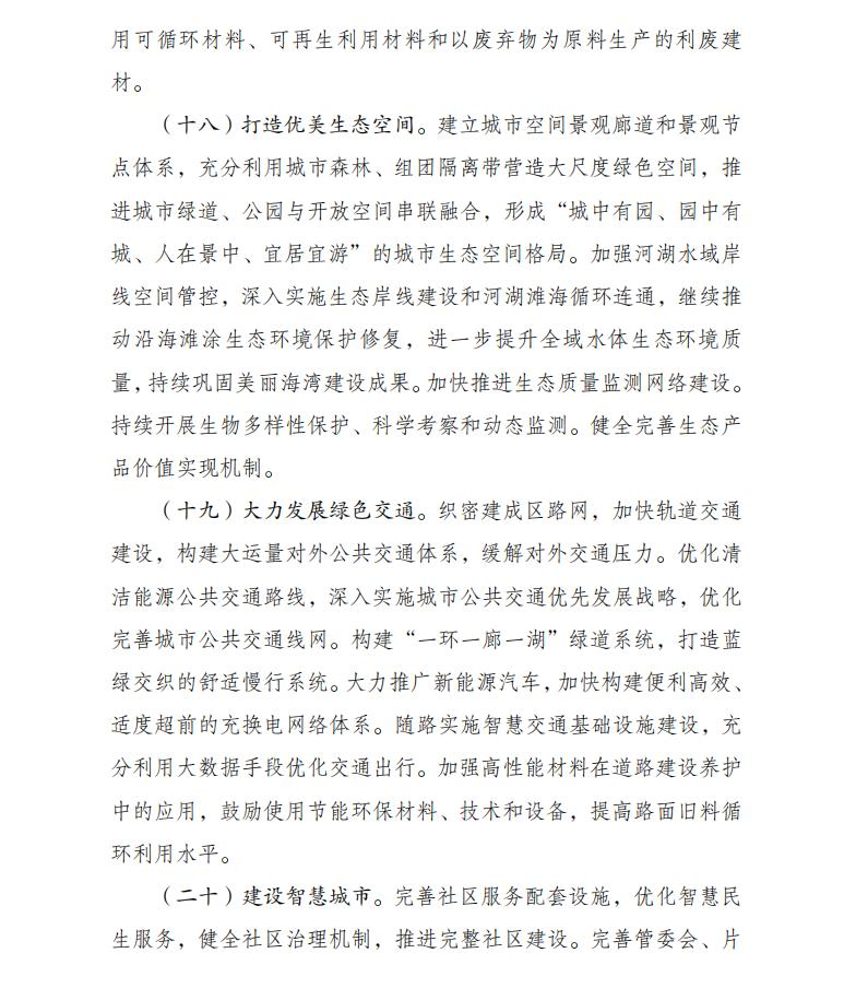 Scanned page from the 2024–2035 green-development implementation plan for the Sino-Singapore Tianjin Eco-city, in Chinese; image 9 of 13.