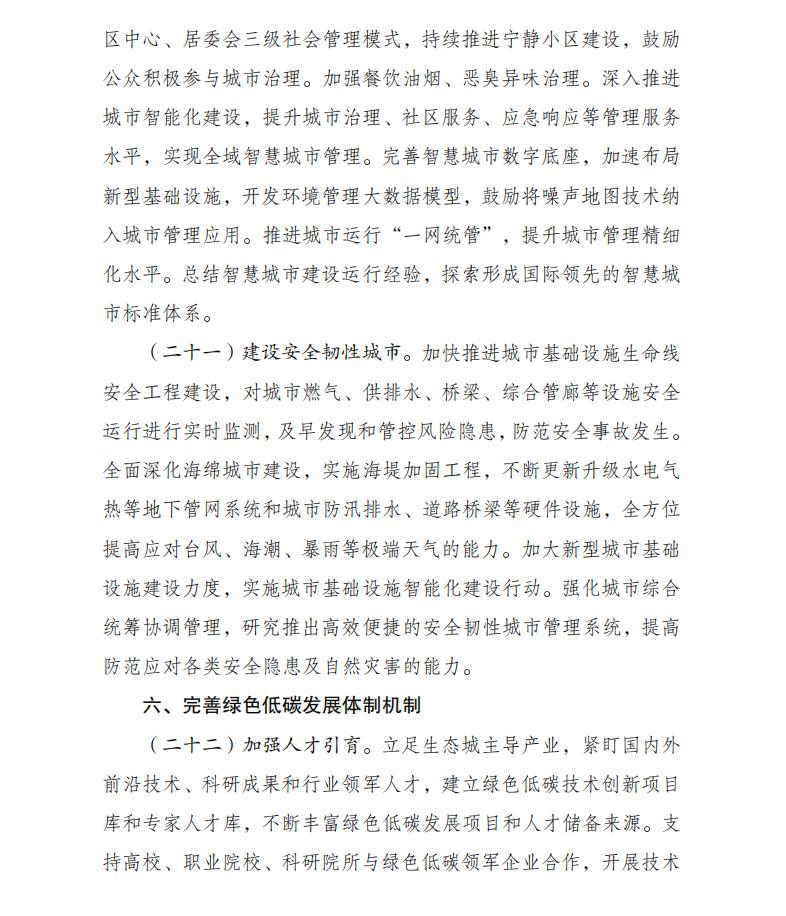 Scanned page from the 2024–2035 green-development implementation plan for the Sino-Singapore Tianjin Eco-city, in Chinese; image 10 of 13.
