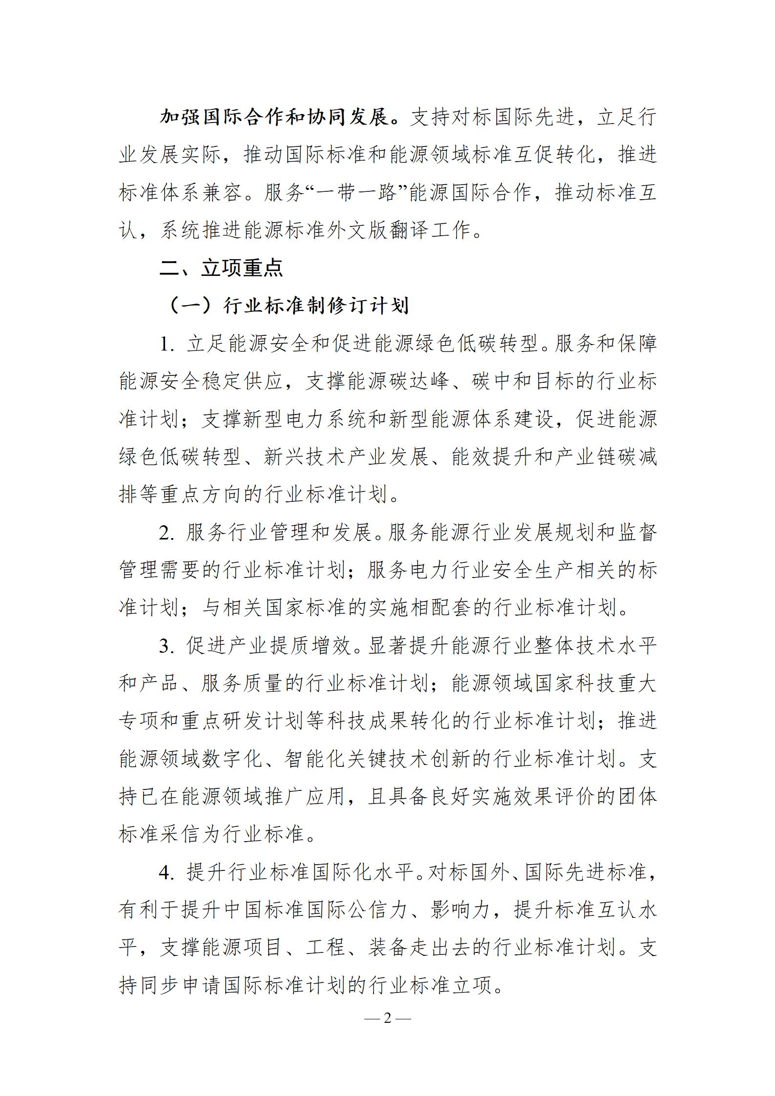 Document image from the 2025 guidelines for proposing energy-sector standards projects, in Chinese; image 2 of 8.