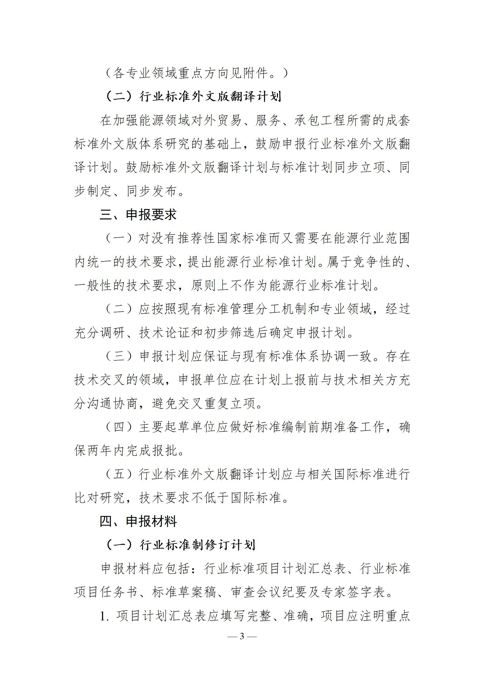 Document image from the 2025 guidelines for proposing energy-sector standards projects, in Chinese; image 3 of 8.