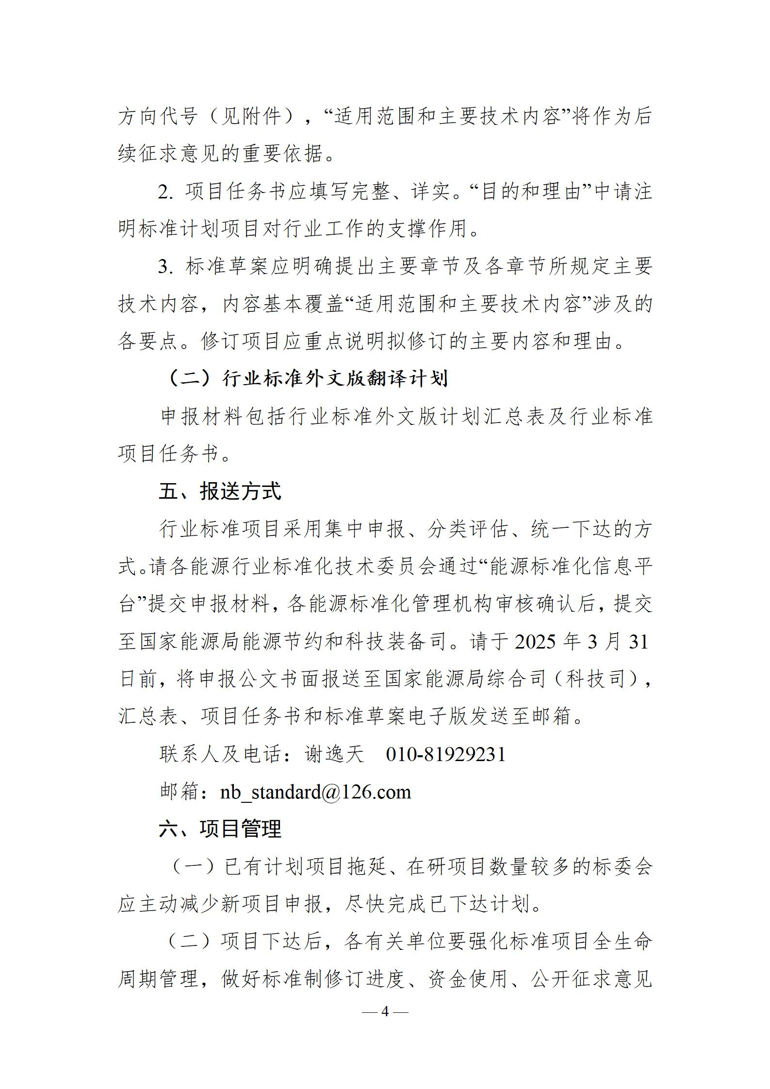 Document image from the 2025 guidelines for proposing energy-sector standards projects, in Chinese; image 4 of 8.